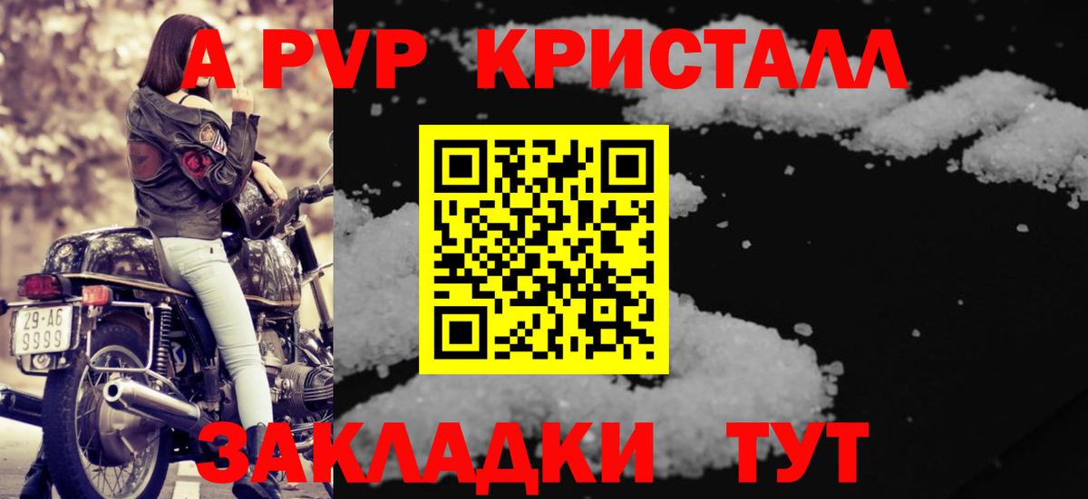 Alpha PVP Crystall  Alfa_PVP  Вход с VPN  A PVP VHQ  Нововоронеж  APVP кристаллы 
