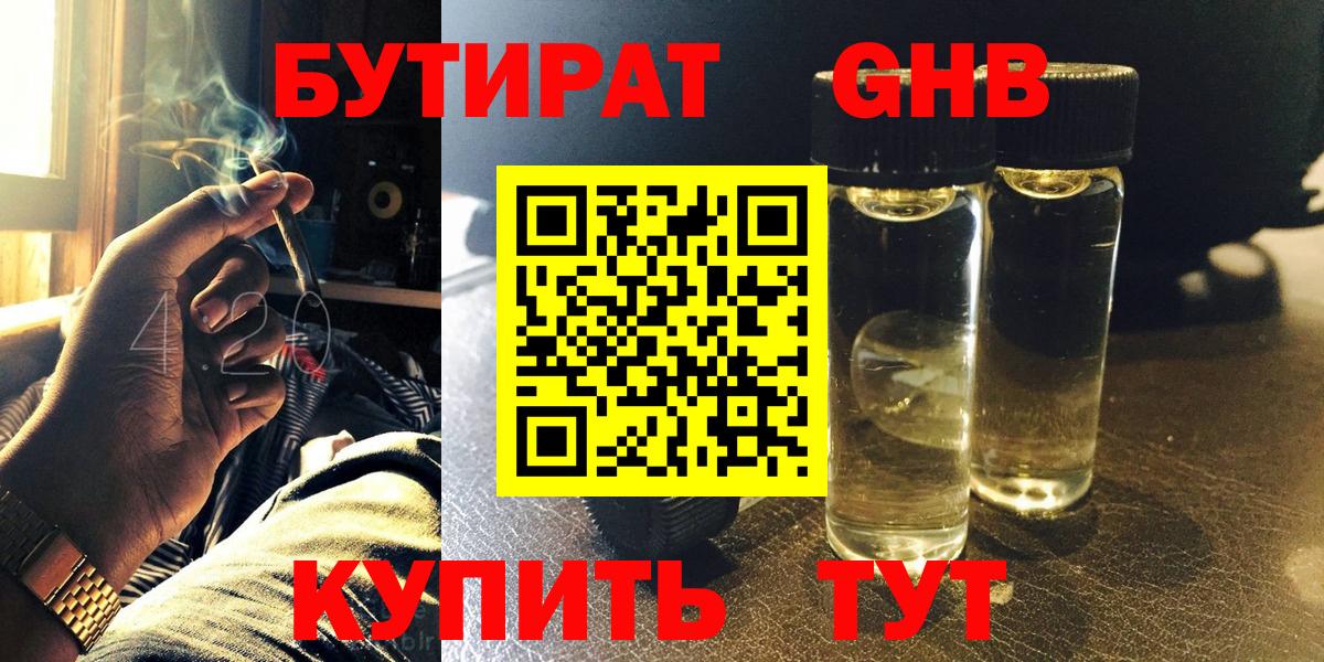Бутират GHB Нововоронеж