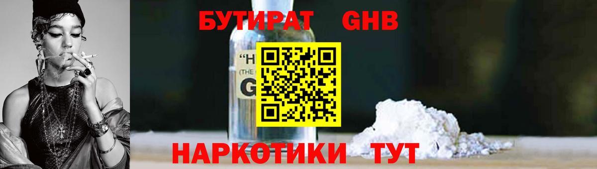 Нововоронеж  БУТИРАТ 99%  Бутират  Вход с VPN 