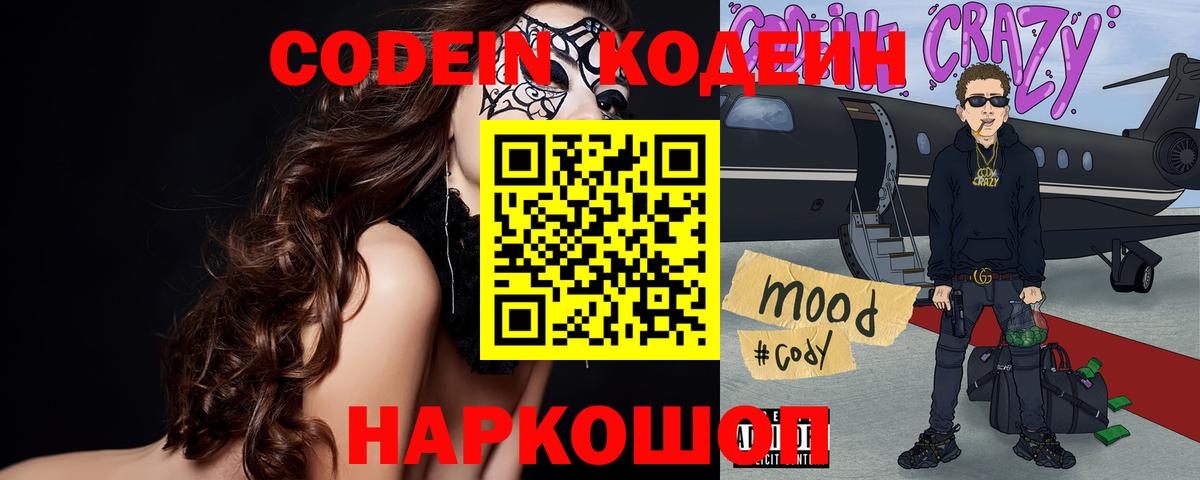 Codein Purple Drank Нововоронеж