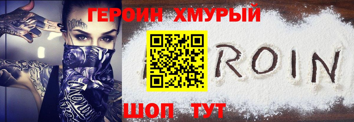 Героин  Вход с VPN  Нововоронеж  ГЕРОИН VHQ 