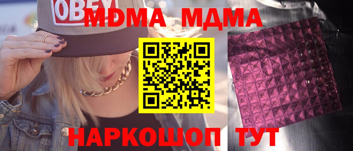 МДМА VHQ  МДМА  Нововоронеж  Вход с VPN  MDMA crystal 