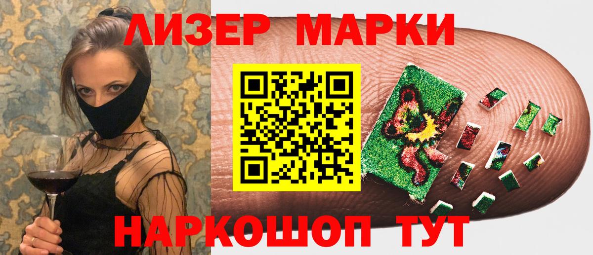 Марки 25I-NBOMe 1500мкг Нововоронеж